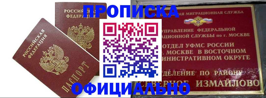 временная регистрация купить в Пермской области