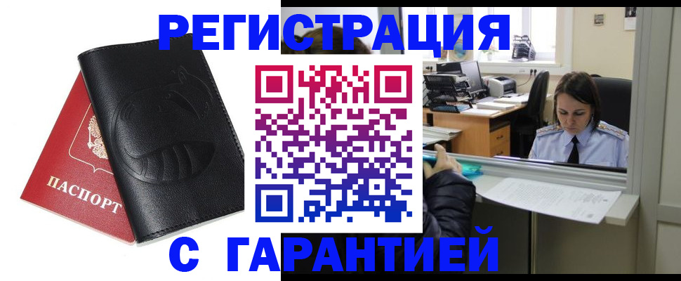 прописка штамп в Пермской области